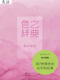 色之辞典