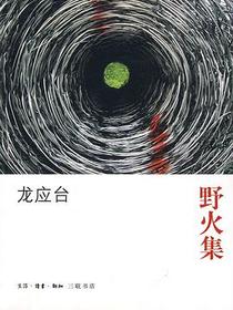 野火集
