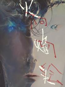 火焰头