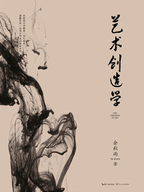 艺术创造学