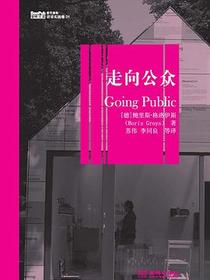 走向公众