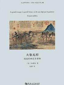大象无形
