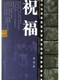 祝福