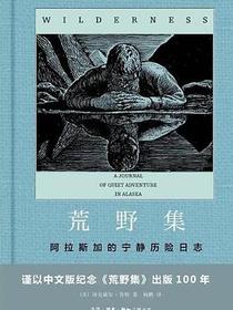 荒野集