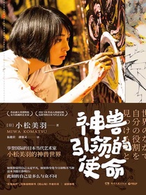 神兽引领的使命