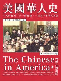 美國華人史