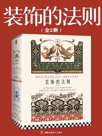 装饰的法则