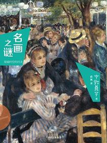 名画之谜：穿越时空的对决
