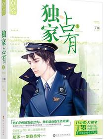 独家占有Ⅱ