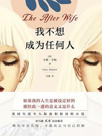 我不想成为任何人