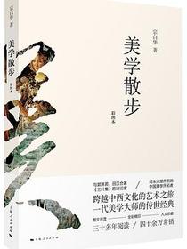 美学散步（彩图本）
