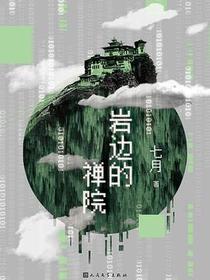 岩边的禅院