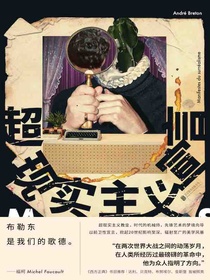 超现实主义宣言