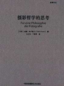 摄影哲学的思考