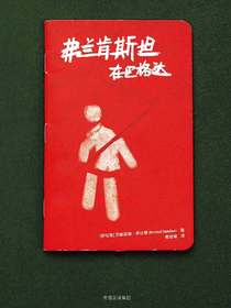 弗兰肯斯坦在巴格达
