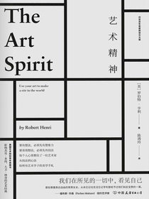 艺术精神