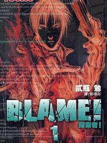 BLAME!探索者(01)