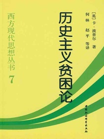历史主义贫困论