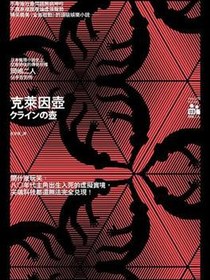 克萊因壺