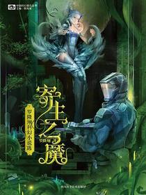 寄生之魔
