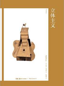 立体主义