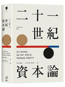 二十一世紀資本論