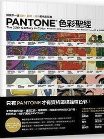 Pantone色彩聖經