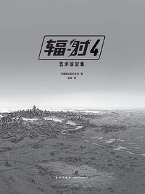 辐射4艺术设定集
