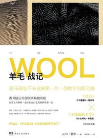 羊毛战记