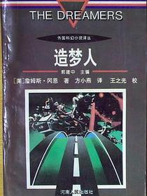 造梦人