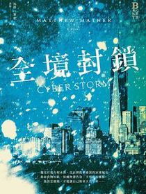 全境封鎖