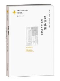 另类准则