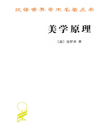 美学原理