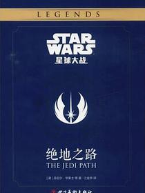 星球大战：绝地之路