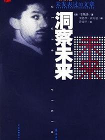 洞察未来