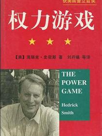 权力游戏