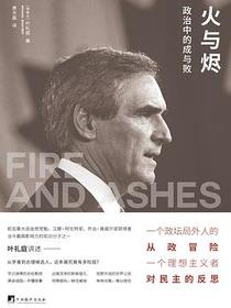 火与烬