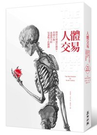 人體交易