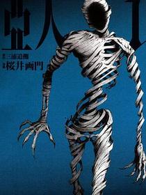 亞人 01