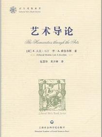 艺术导论
