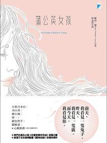 蒲公英女孩