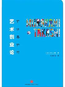 艺术创业论