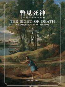 瞥见死神