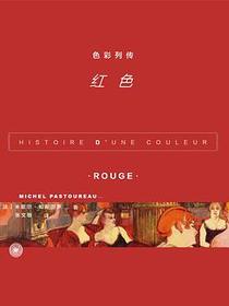 色彩列传：红色
