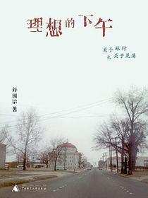 理想的下午