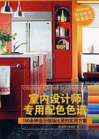 室内设计师专用配色色谱