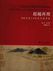 超越再现