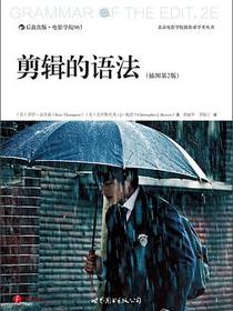 剪辑的语法（插图第2版）