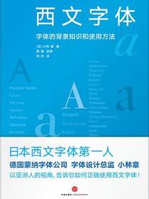 西文字体