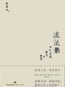 流浪集